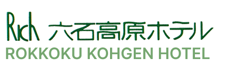 ［公式］六石高原ホテル